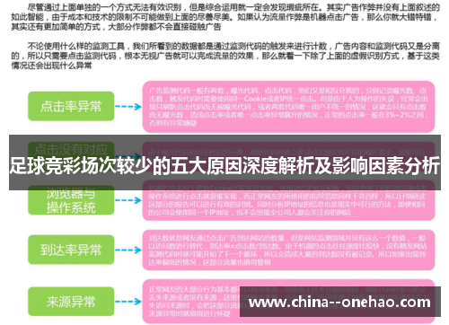 足球竞彩场次较少的五大原因深度解析及影响因素分析 足球竞彩场次较少的五大原因深度解析及影响因素分析