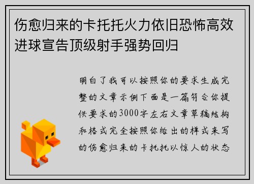 伤愈归来的卡托托火力依旧恐怖高效进球宣告顶级射手强势回归 伤愈归来的卡托托火力依旧恐怖高效进球宣告顶级射手强势回归