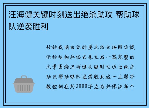 汪海健关键时刻送出绝杀助攻 帮助球队逆袭胜利 汪海健关键时刻送出绝杀助攻 帮助球队逆袭胜利