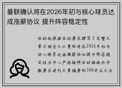曼联确认将在2026年初与核心球员达成涨薪协议 提升阵容稳定性
