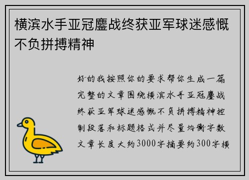 横滨水手亚冠鏖战终获亚军球迷感慨不负拼搏精神