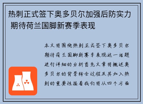 热刺正式签下奥多贝尔加强后防实力 期待荷兰国脚新赛季表现