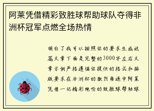 阿莱凭借精彩致胜球帮助球队夺得非洲杯冠军点燃全场热情 阿莱凭借精彩致胜球帮助球队夺得非洲杯冠军点燃全场热情