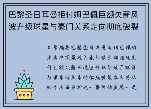 巴黎圣日耳曼拒付姆巴佩巨额欠薪风波升级球星与豪门关系走向彻底破裂 巴黎圣日耳曼拒付姆巴佩巨额欠薪风波升级球星与豪门关系走向彻底破裂