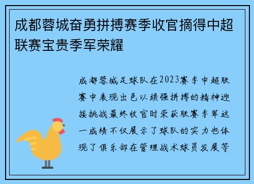 成都蓉城奋勇拼搏赛季收官摘得中超联赛宝贵季军荣耀 成都蓉城奋勇拼搏赛季收官摘得中超联赛宝贵季军荣耀